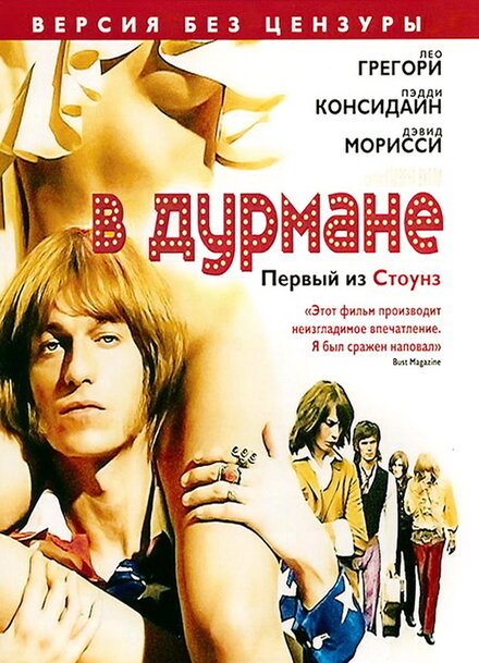 В дурмане