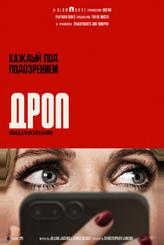 Дроп