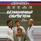 Безмолвный свидетель
