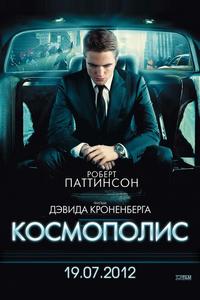Космополис