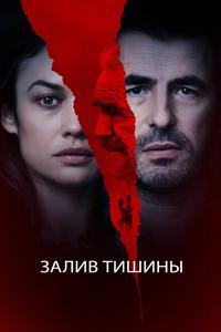 Залив тишины Залив тишины