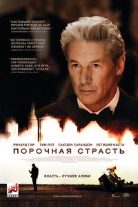 Порочная страсть Порочная страсть
