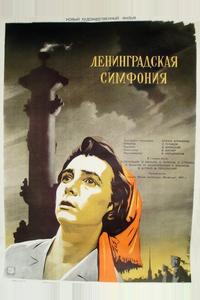 Ленинградская симфония Ленинградская симфония