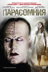 Парасомния Парасомния
