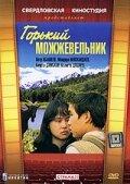 Горький можжевельник Горький можжевельник