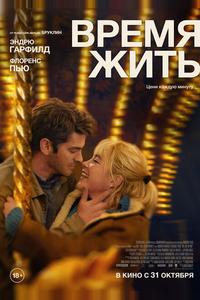 Время жить Время жить