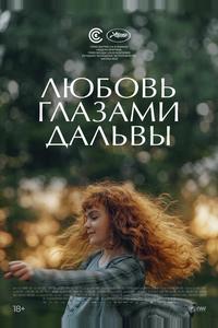 Дальва Дальва