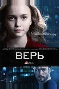 Верь Верь