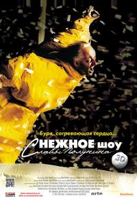 сНежное шоу 3D сНежное шоу 3D