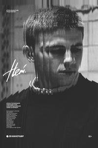 Нет Нет