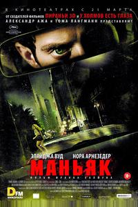 Маньяк Маньяк