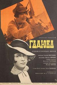 Гадюка Гадюка