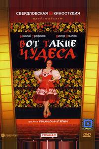 Вот такие чудеса Вот такие чудеса