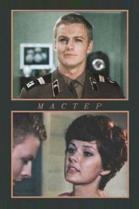 Мастер Мастер