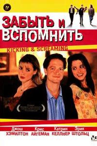 Забыть и вспомнить Забыть и вспомнить