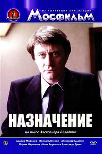 Назначение Назначение