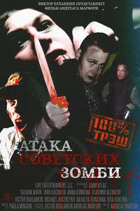 Атака советских зомби Атака советских зомби