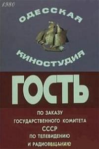 Гость Гость