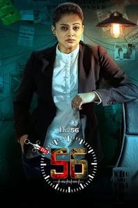 56 минут 56 минут