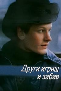 Други игрищ и забав Други игрищ и забав