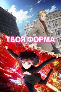 Твоя форма Твоя форма