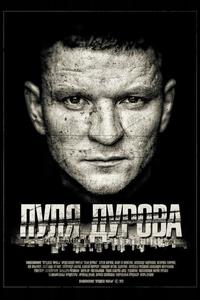 Пуля Дурова Пуля Дурова