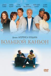 Большой каньон Большой каньон