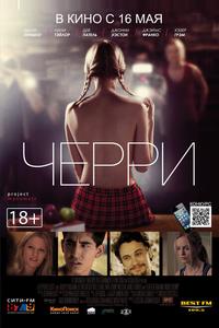 Черри