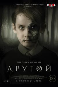 Другой