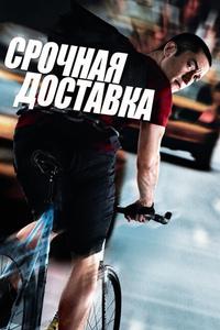 Срочная доставка Срочная доставка
