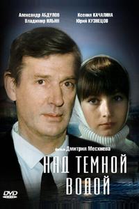 Над темной водой Над темной водой