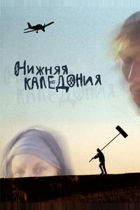 Нижняя Каледония Нижняя Каледония