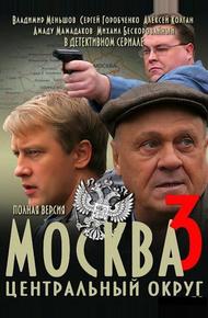 Москва. Центральный округ 3